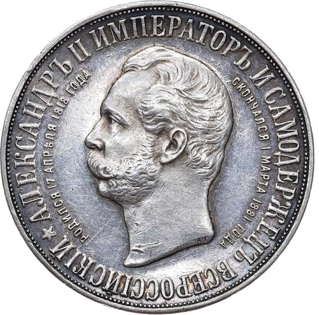 1 рубль 1898 года