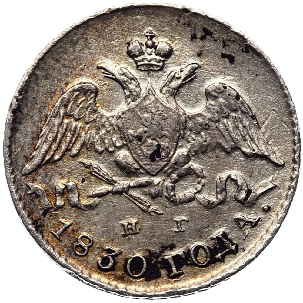 5 копеек 1830 года