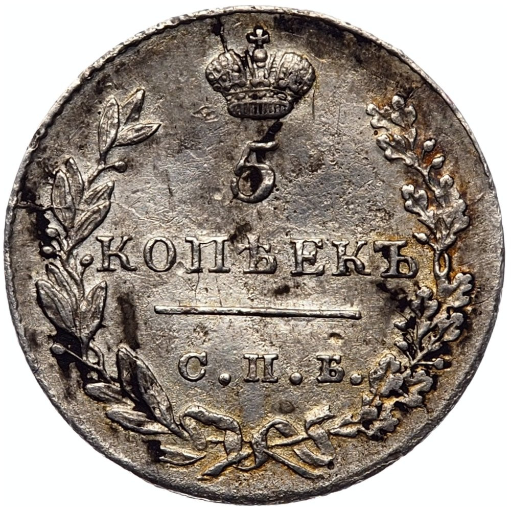 5 копеек 1830 года