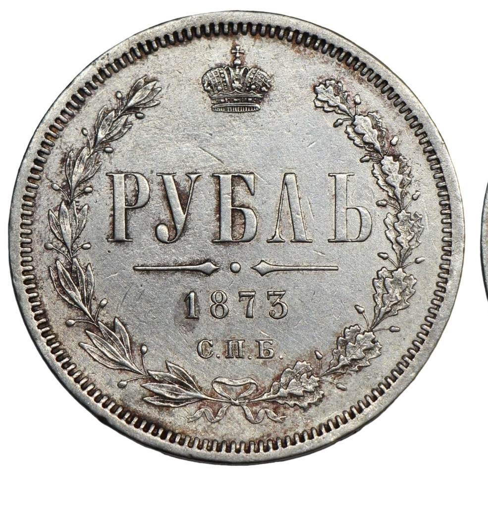 1 рубль 1873 года СПБ НI