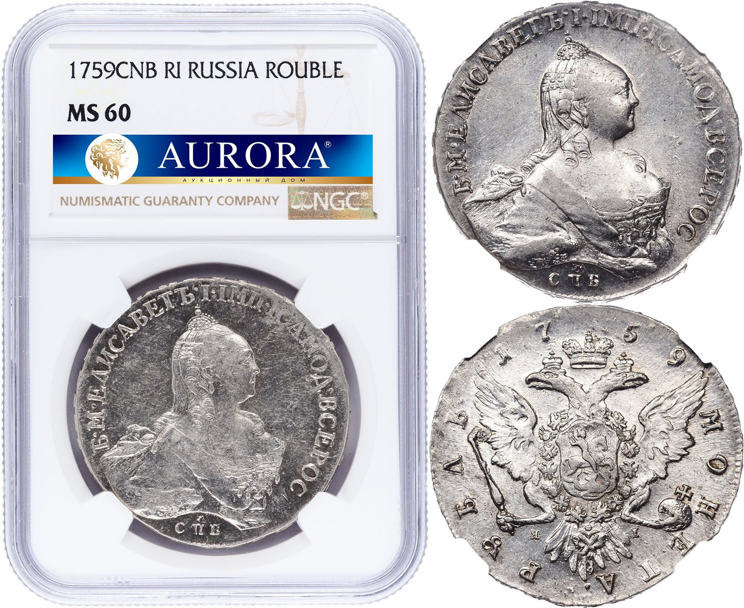 1 рубль 1759 года