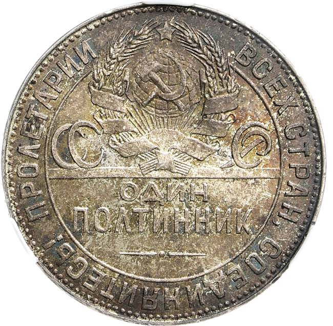 Один полтинник 1924 года