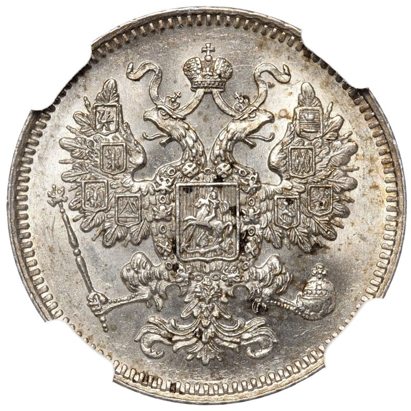 15 копеек 1861 года