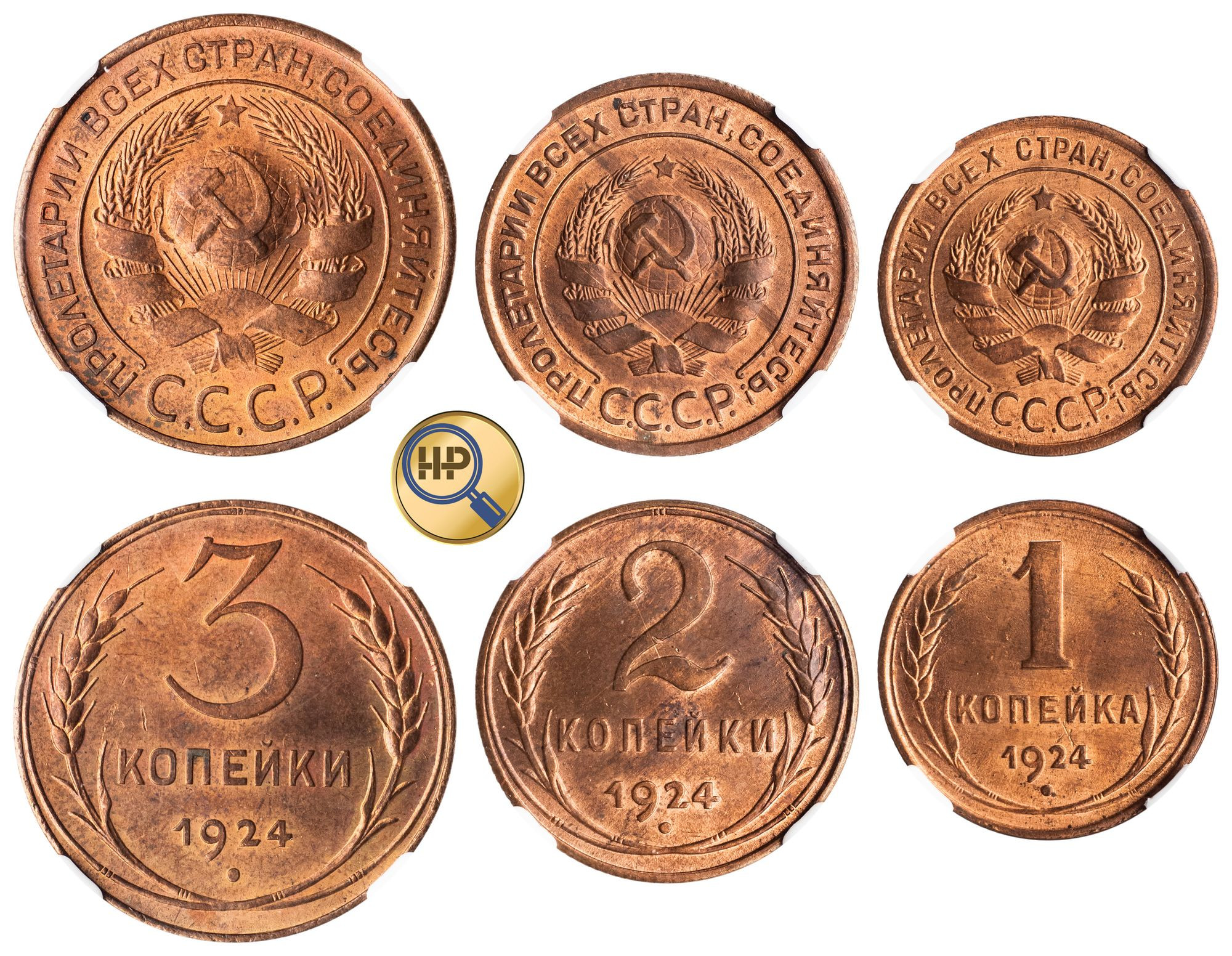 3 копейки 1924 года