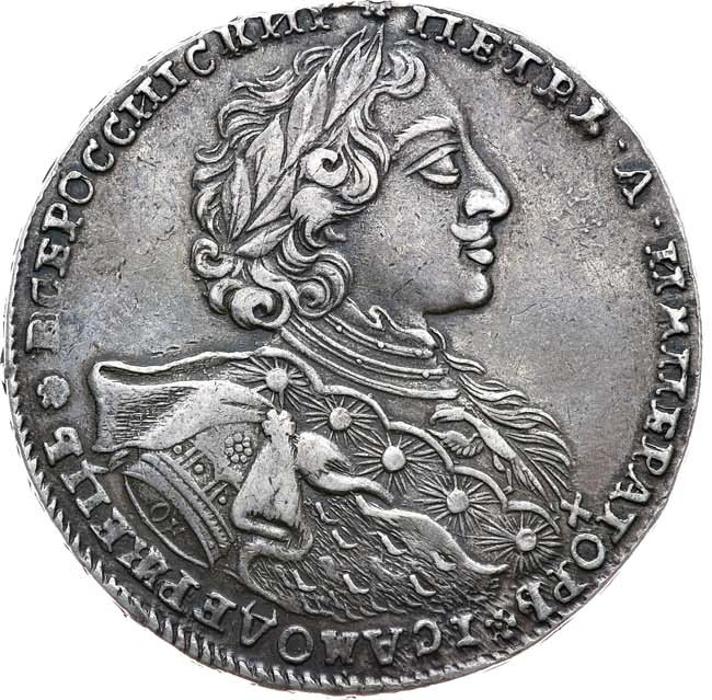 1 рубль 1723 года