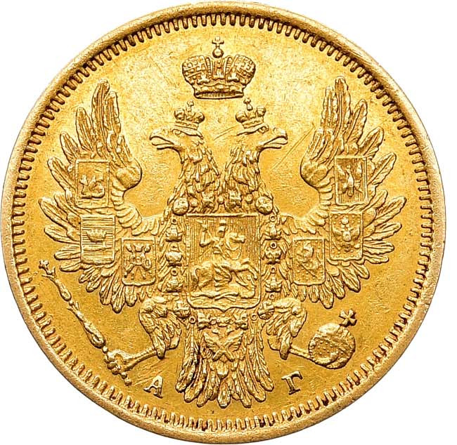 5 рублей 1851 года СПБ АГ