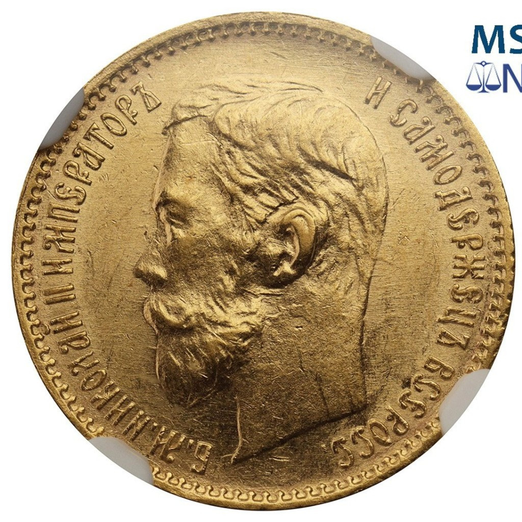 5 рублей 1901 года