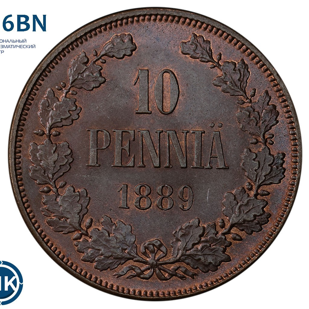 10 пенни 1889 года Для Финляндии
