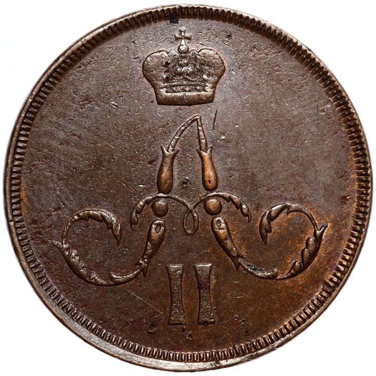 1 копейка 1859 года