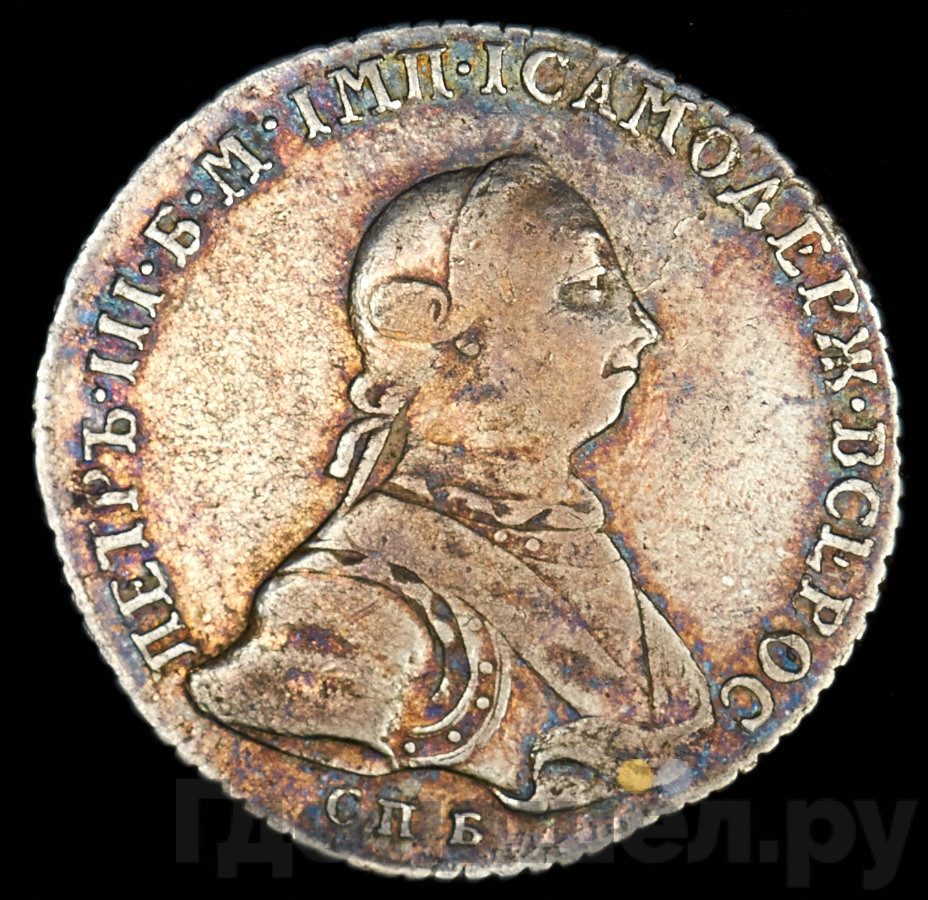 Полтина 1762 года