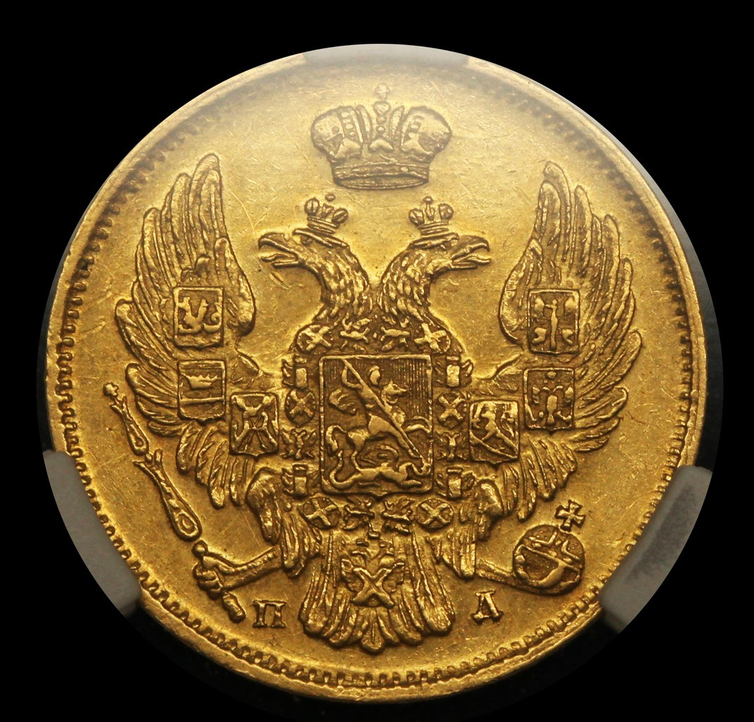 3 рубля - 20 злотых 1835 года