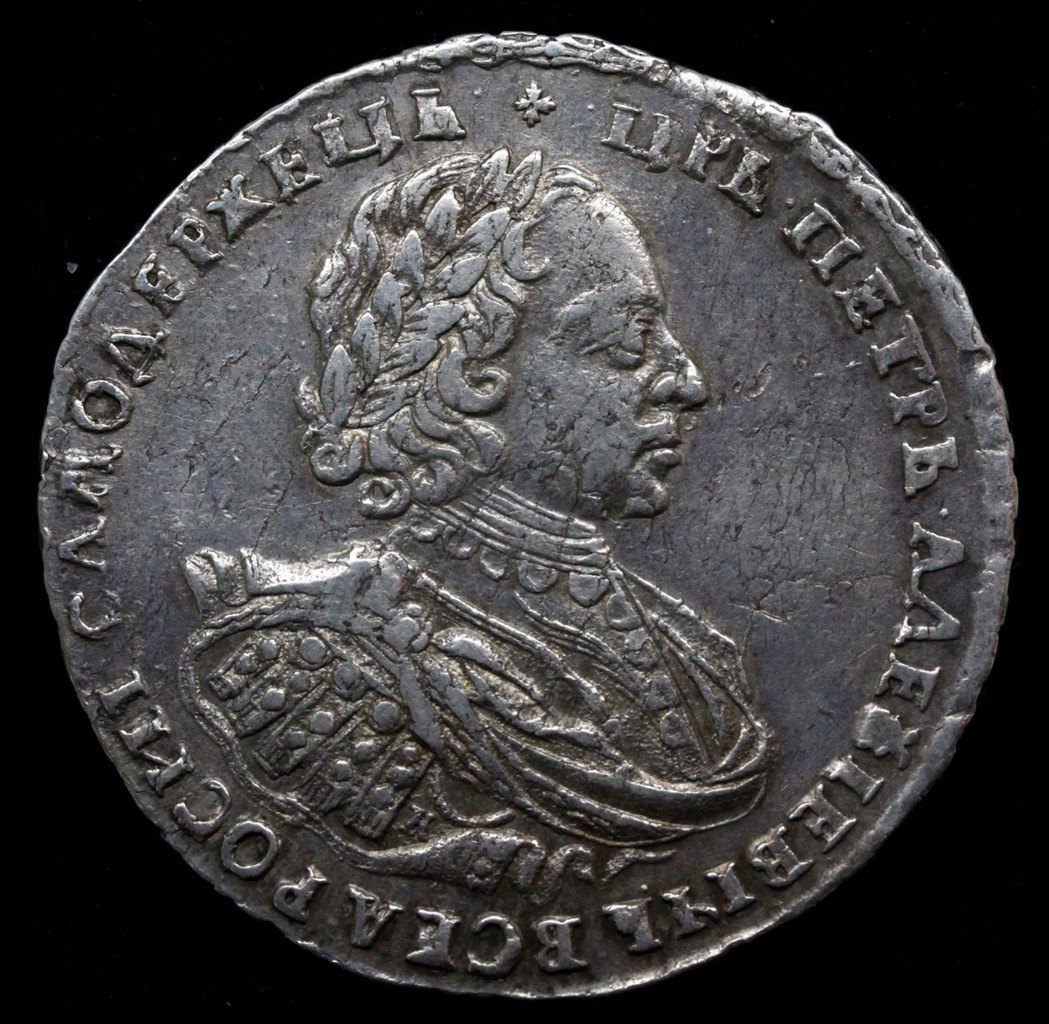 1 рубль 1721 года