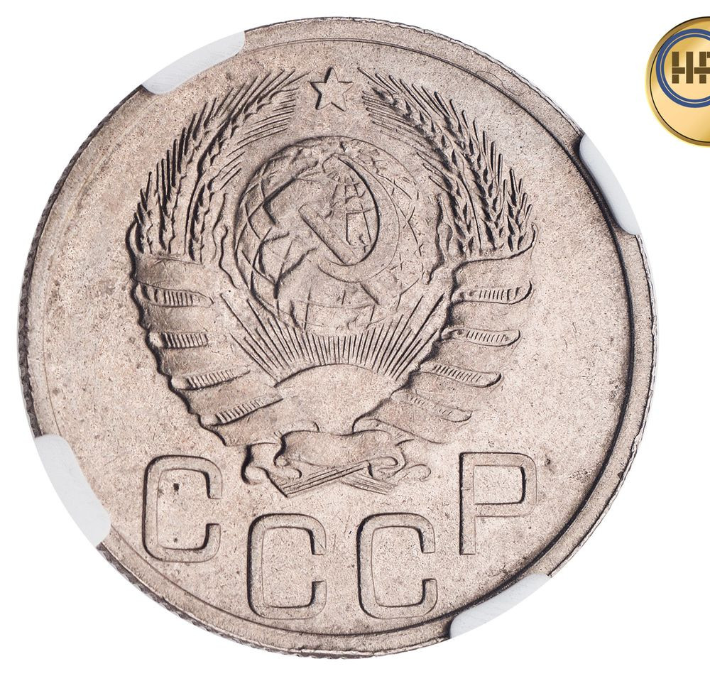 20 копеек 1940 года