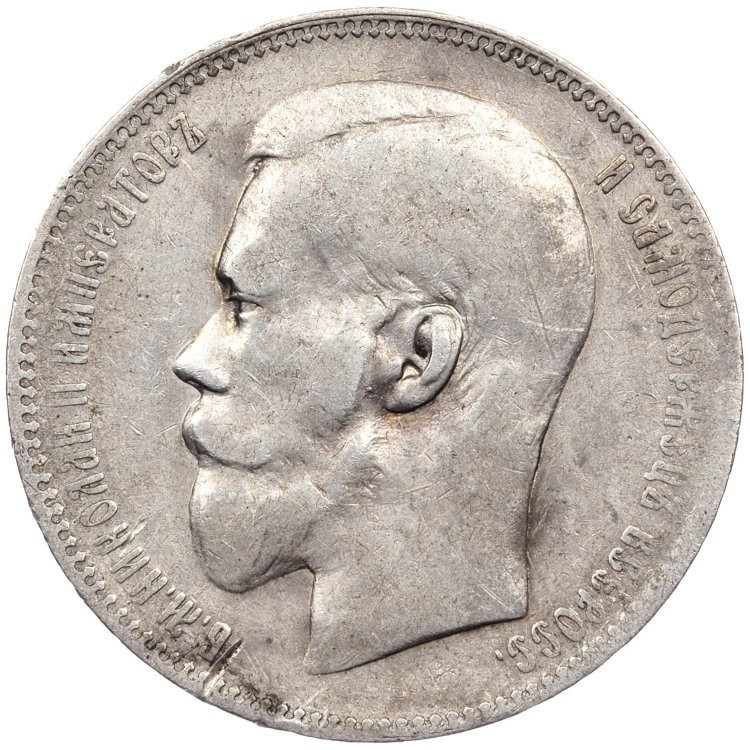 1 рубль 1897 года