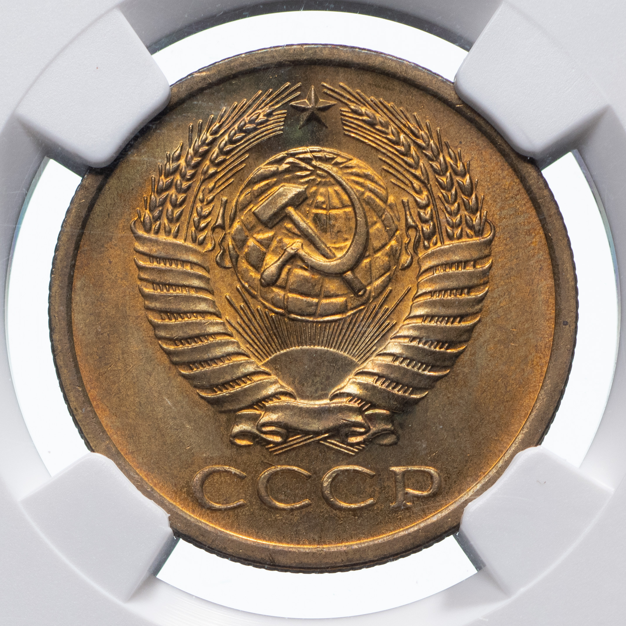 5 копеек 1972 года
