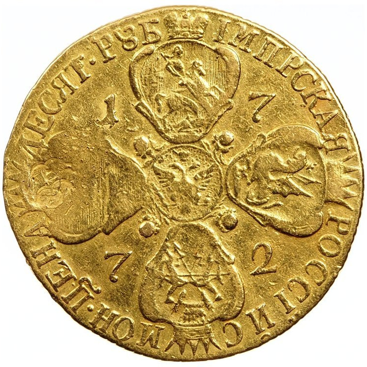 10 рублей 1772 года