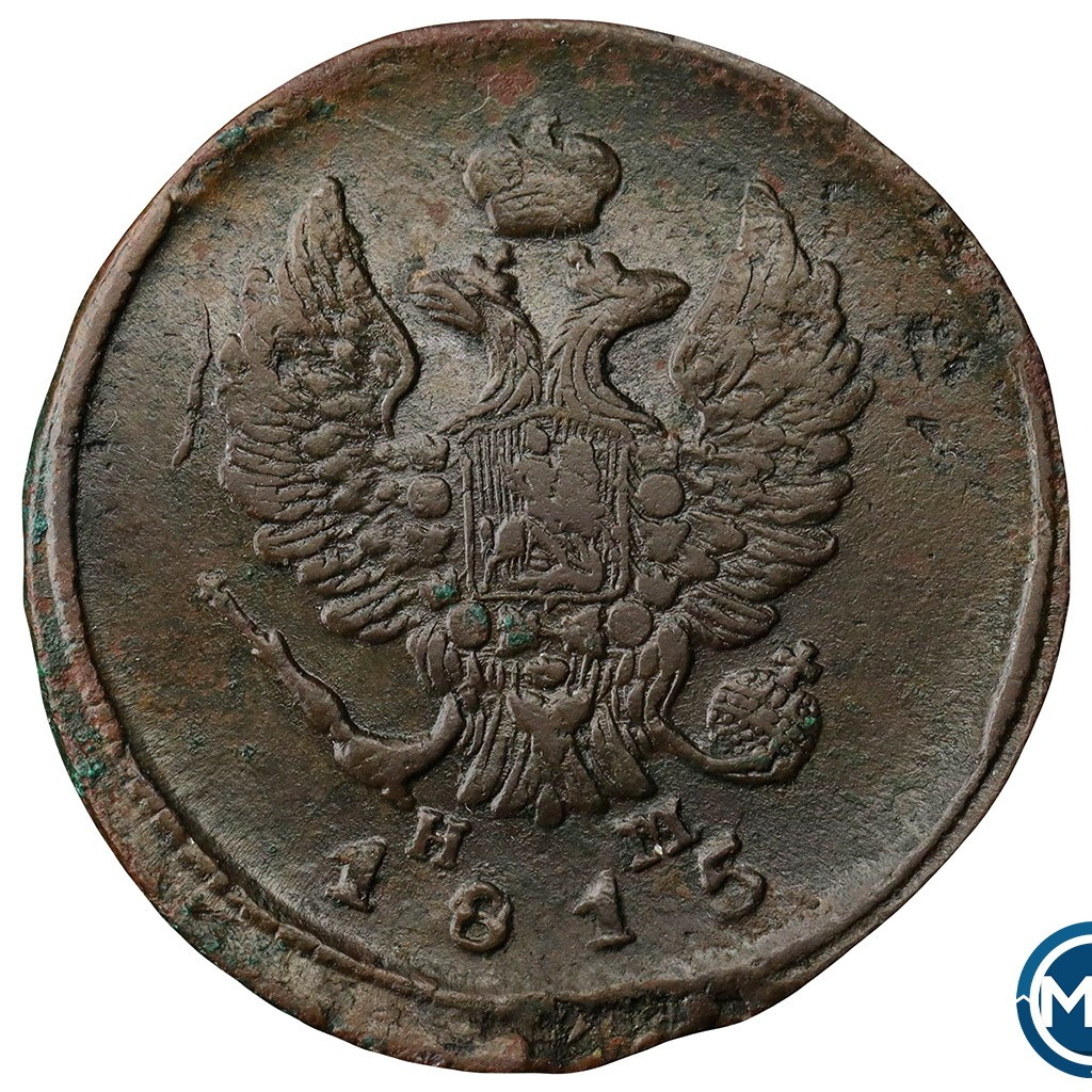 2 копейки 1815 года