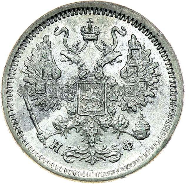 10 копеек 1878 года