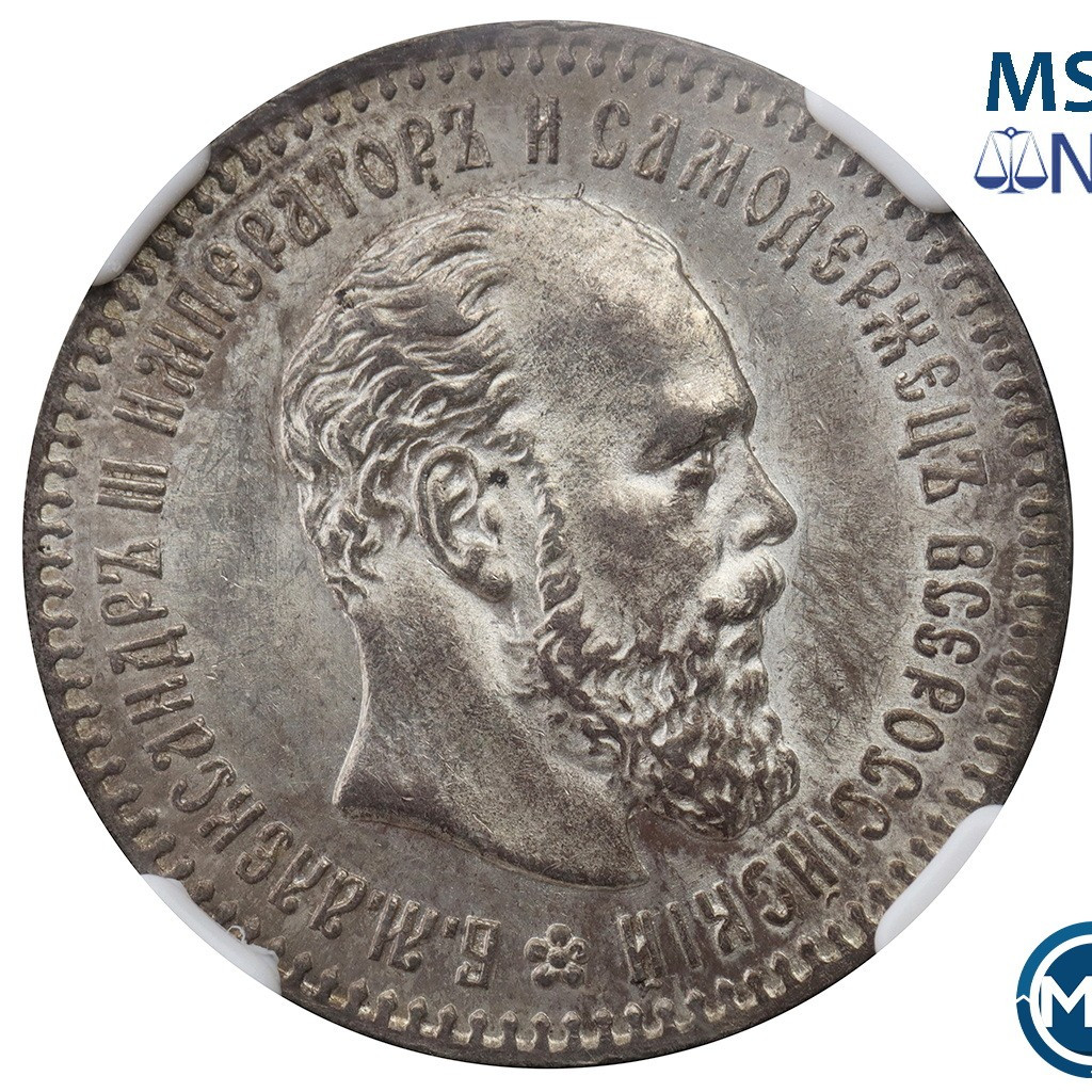 25 копеек 1893 года АГ