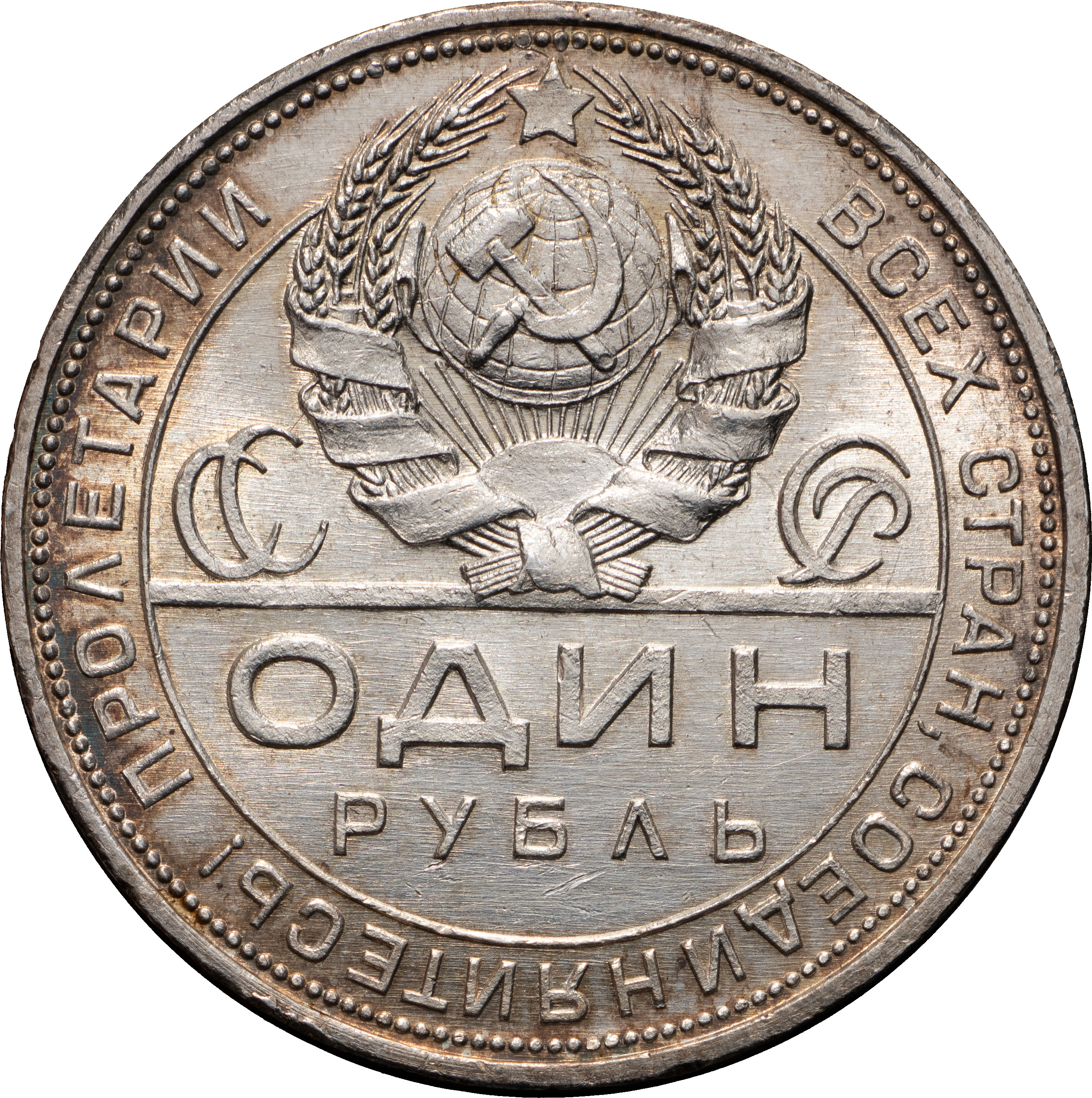 1 рубль 1924 года