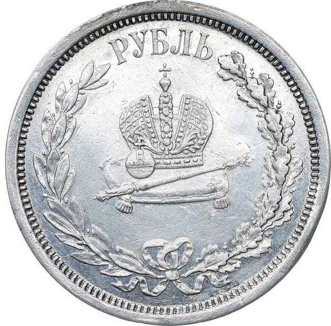 1 рубль 1883 года Александр III Коронован в Москве