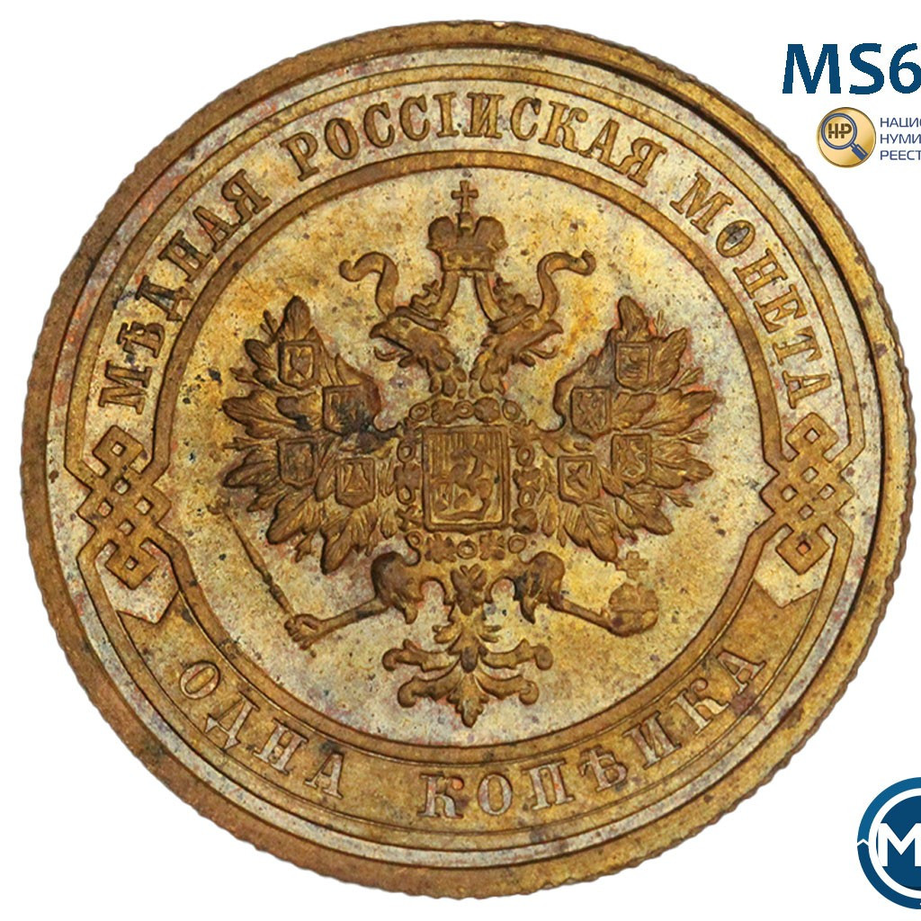 1 копейка 1910 года СПБ