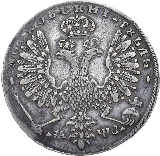 1 рубль 1707 года