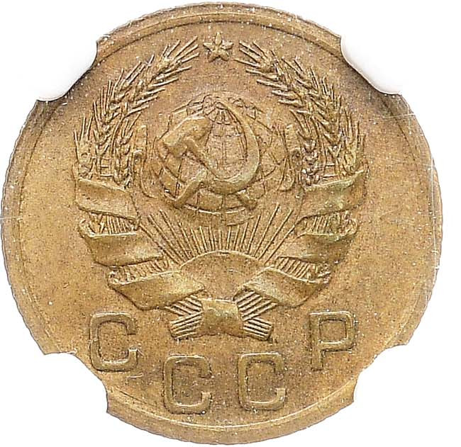 1 копейка 1936 года