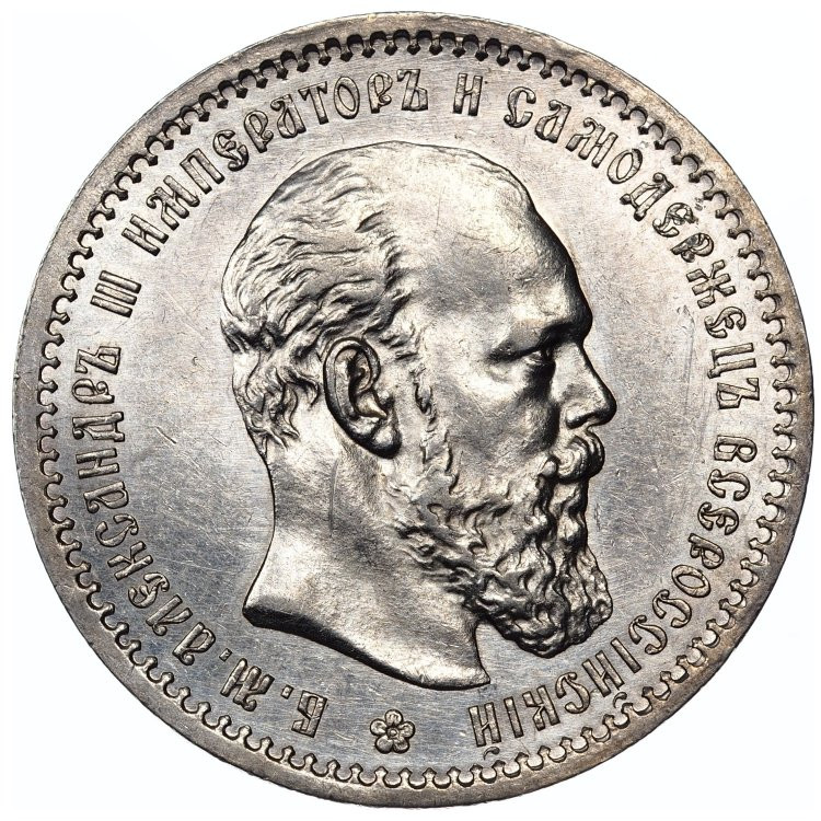 1 рубль 1891 года