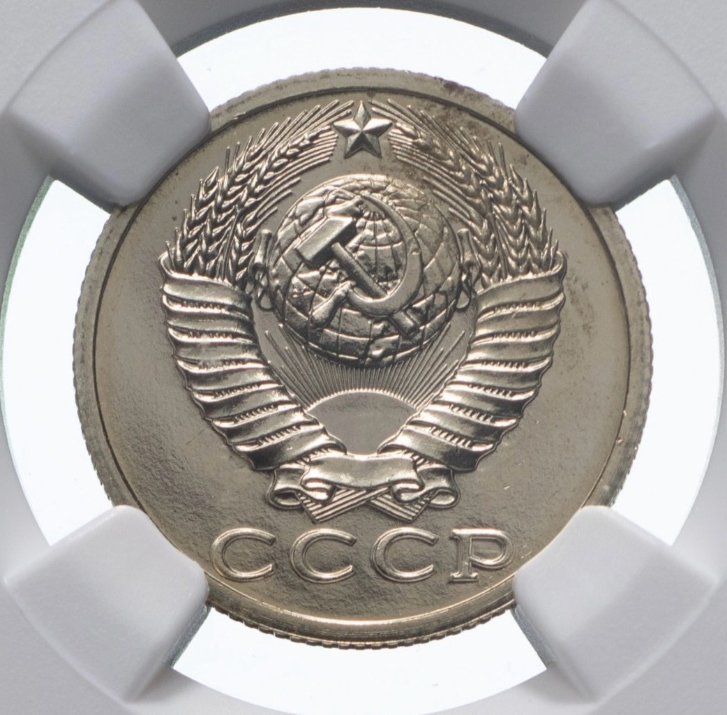 15 копеек 1988 года