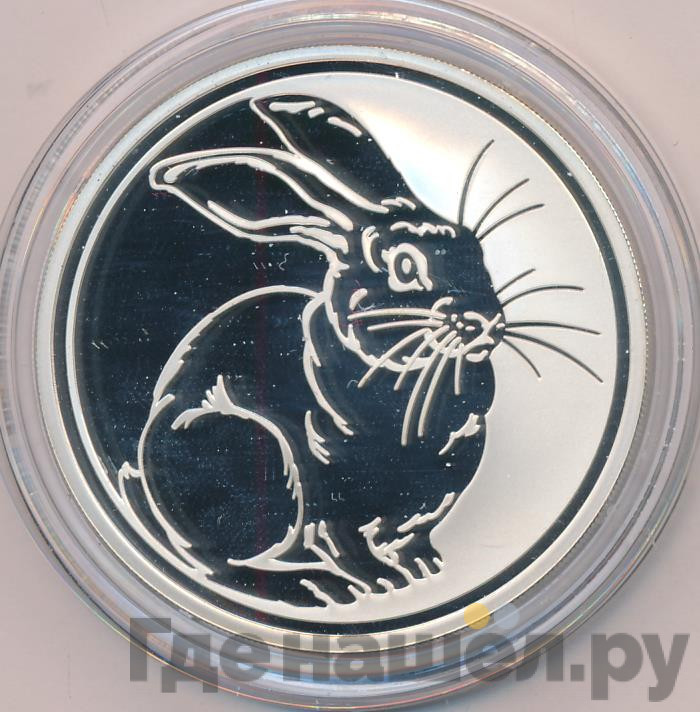 3 рубля 2011 года ММД Лунный календарь - кролик