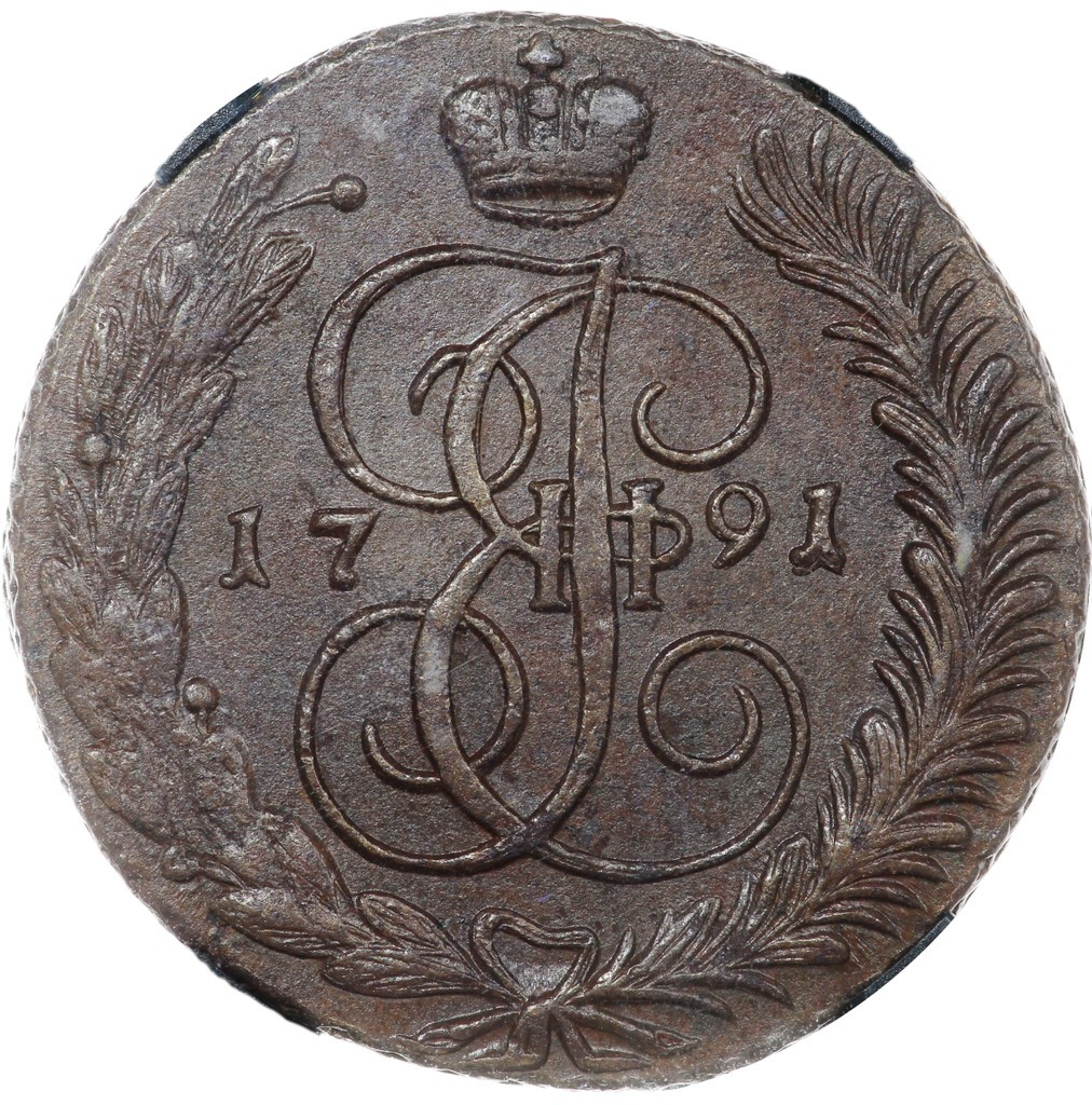 5 копеек 1791 года