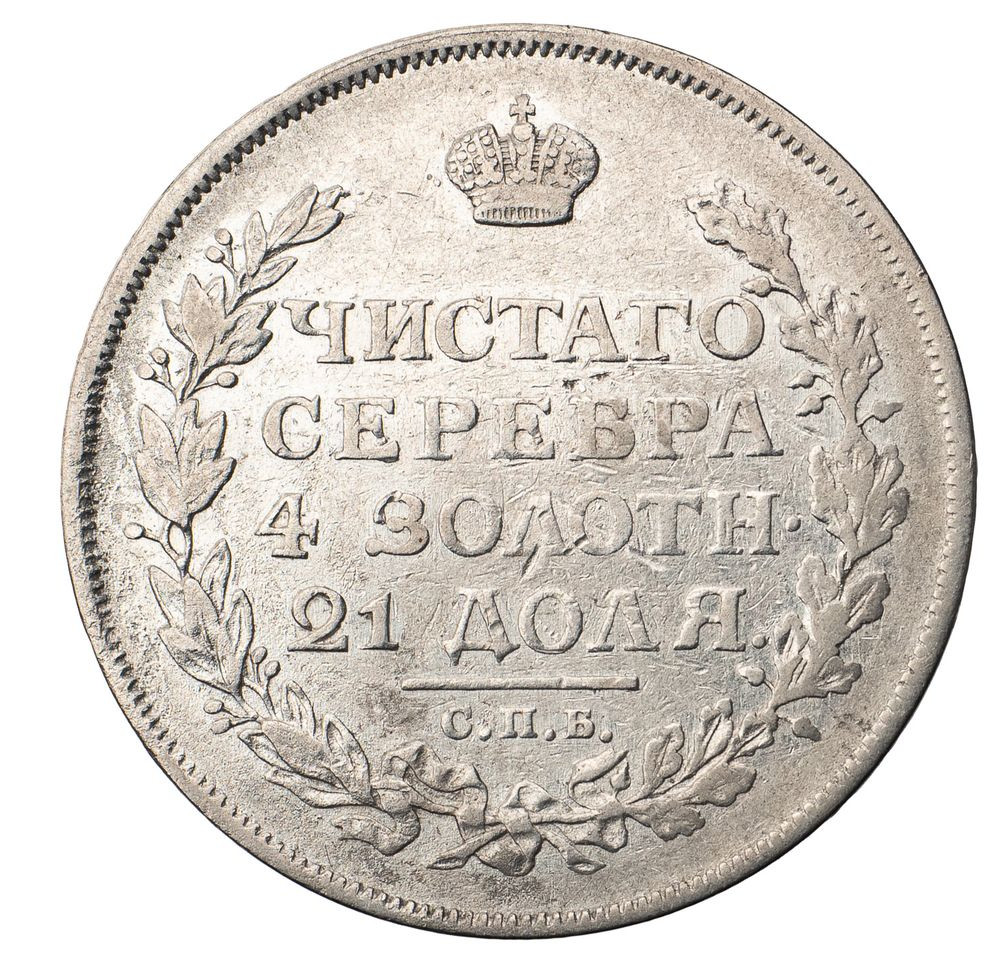 1 рубль 1814 года