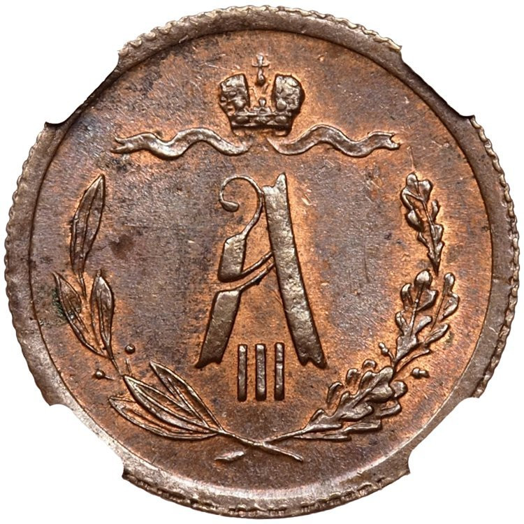 1/2 копейки 1882 года СПБ