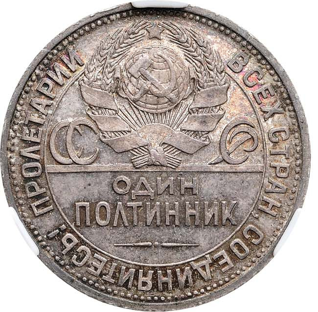 Один полтинник 1924 года