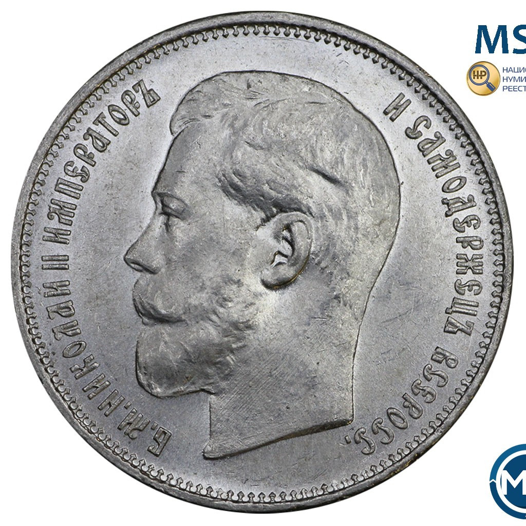 50 копеек 1914 года ВС
