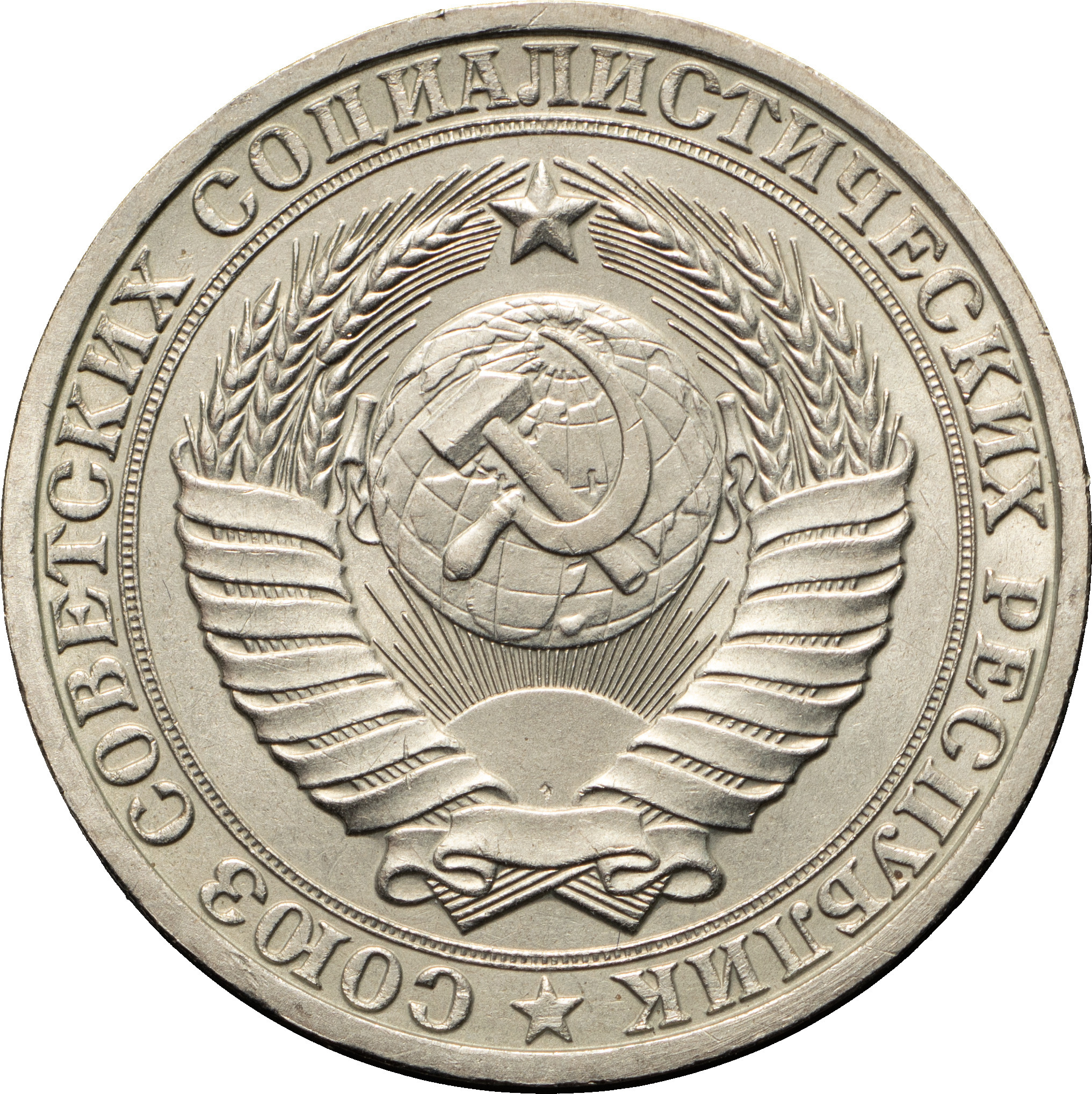 1 рубль 1983 года