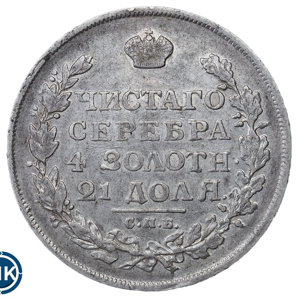 1 рубль 1813 года