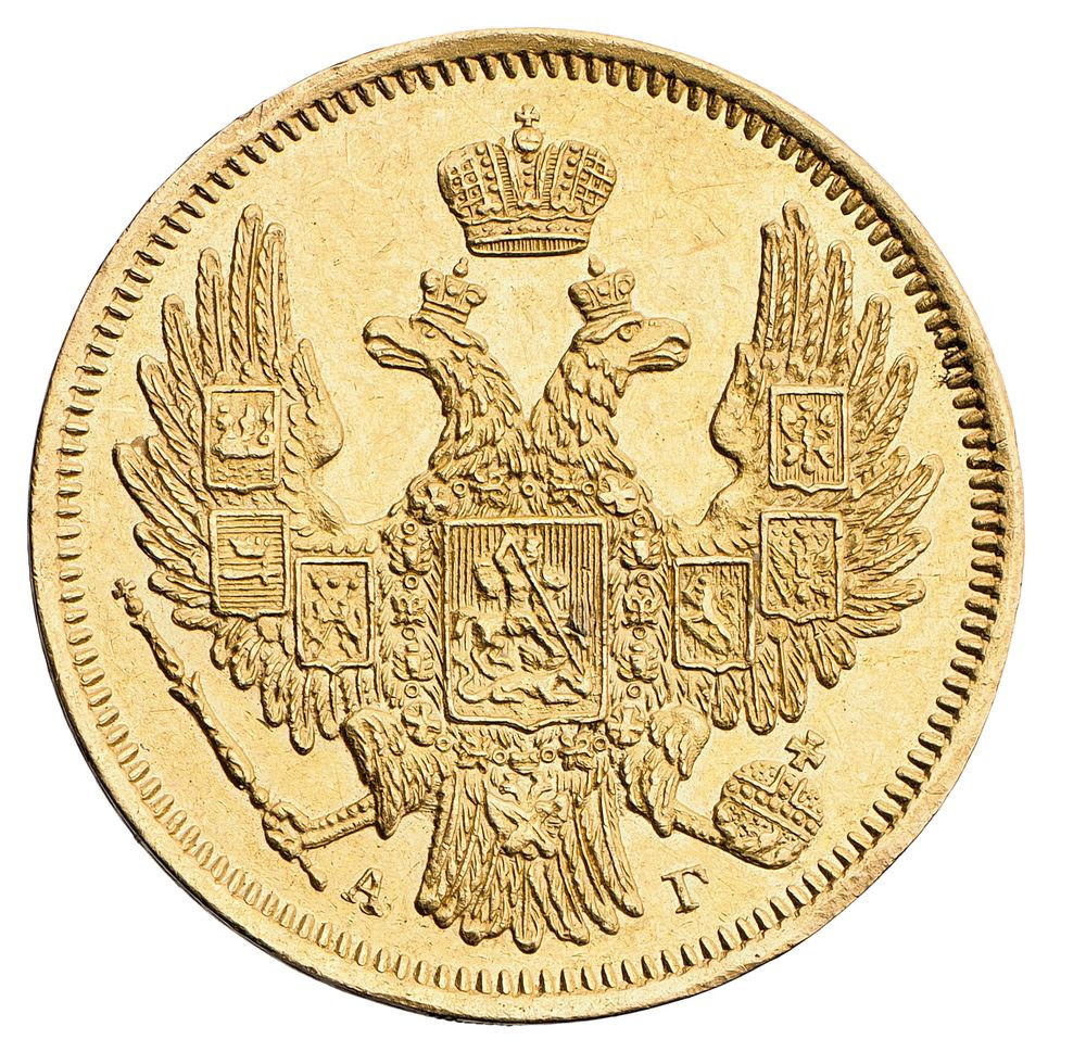 5 рублей 1847 года СПБ АГ