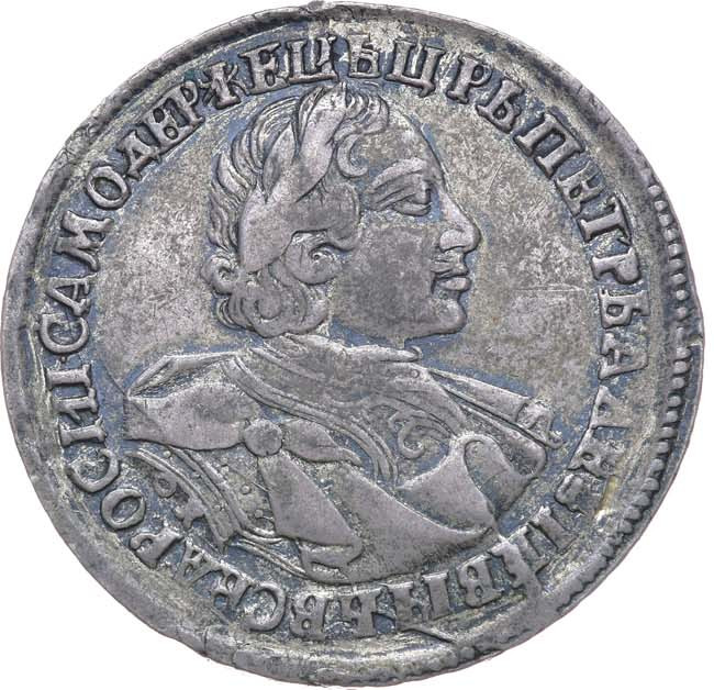 1 рубль 1720 года