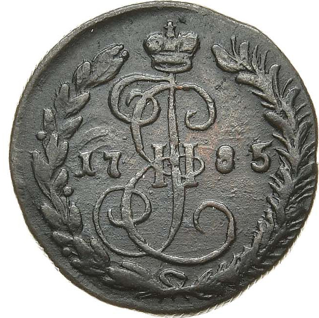 Денга 1785 года