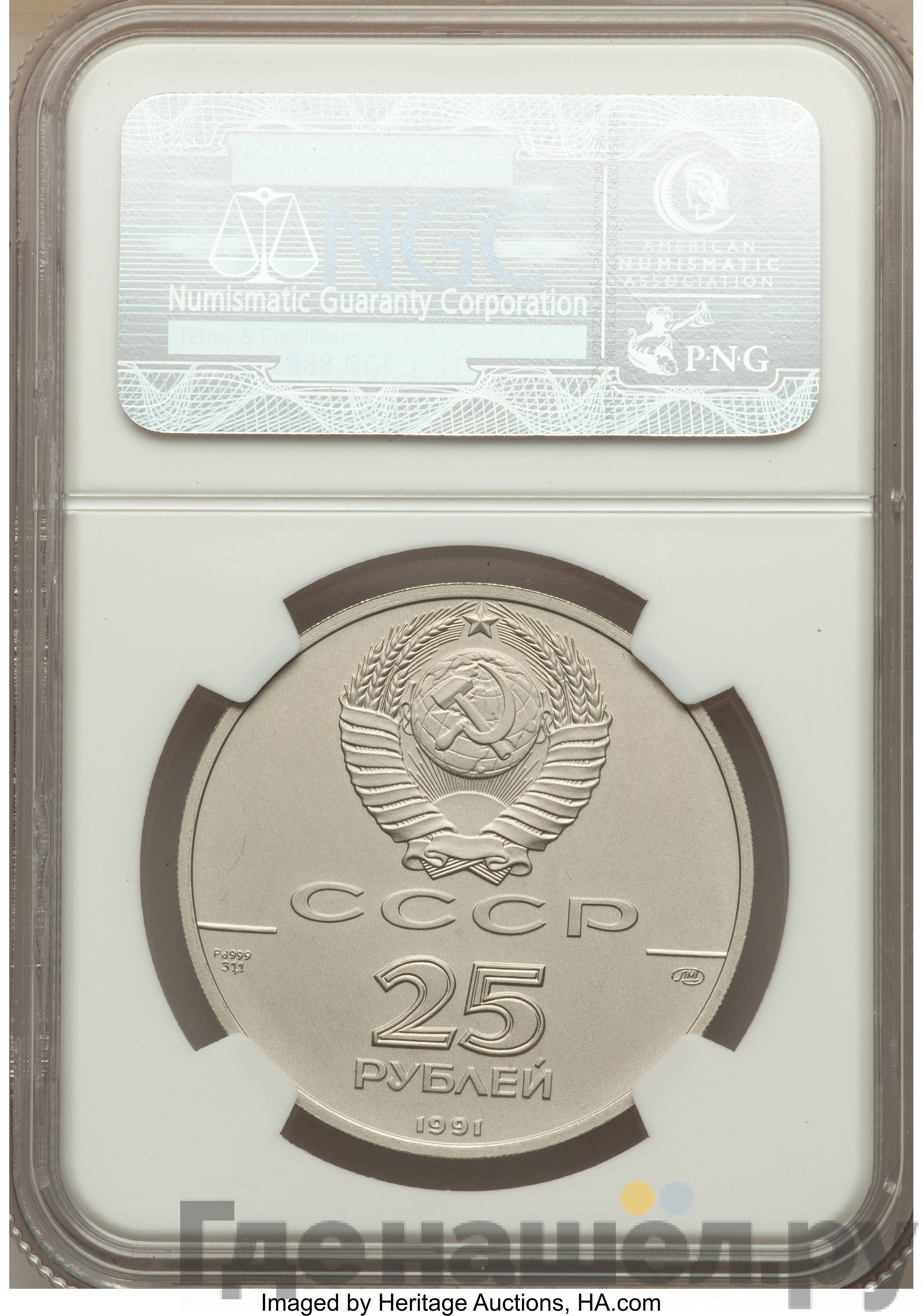 25 рублей 1991 года