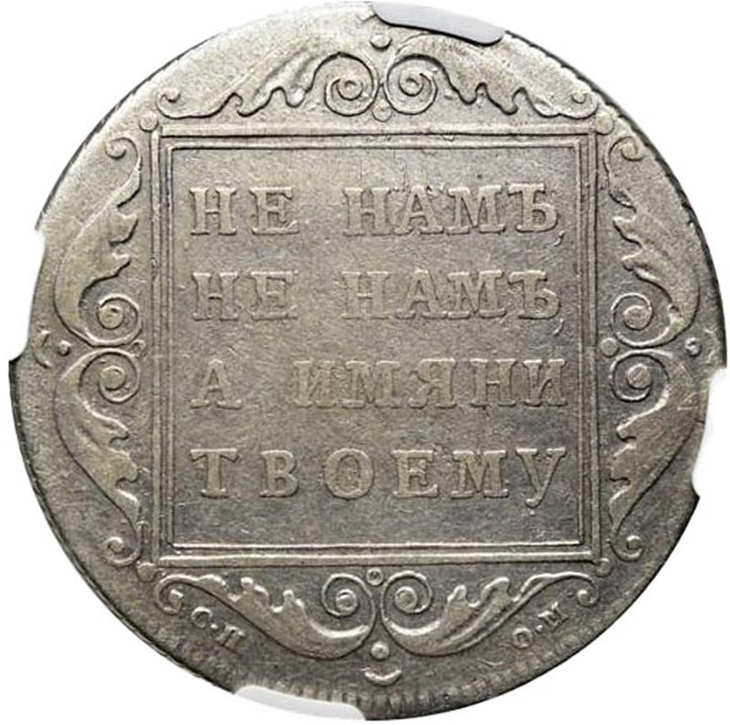 Полтина 1798 года