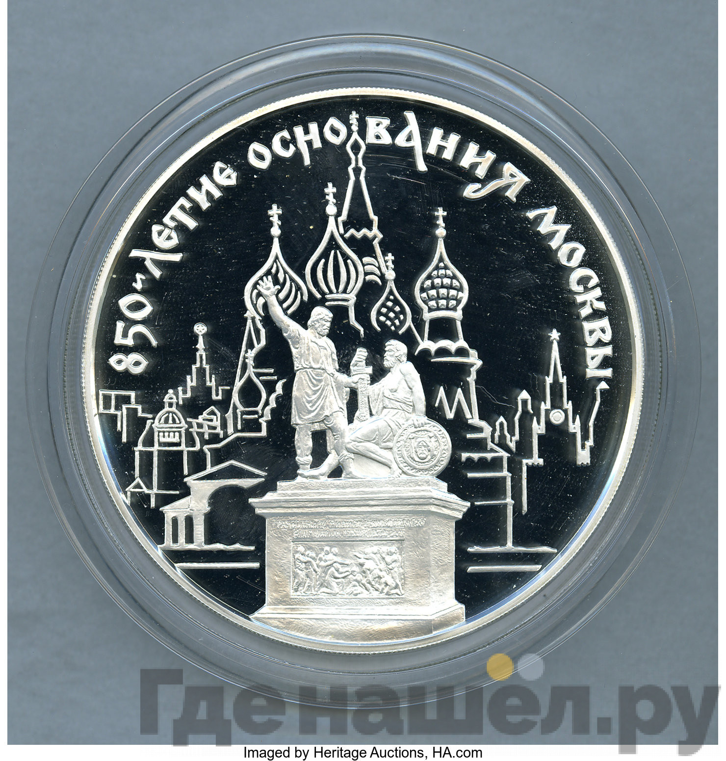 100 рублей 1997 года ММД Серебро 850 лет основания Москвы