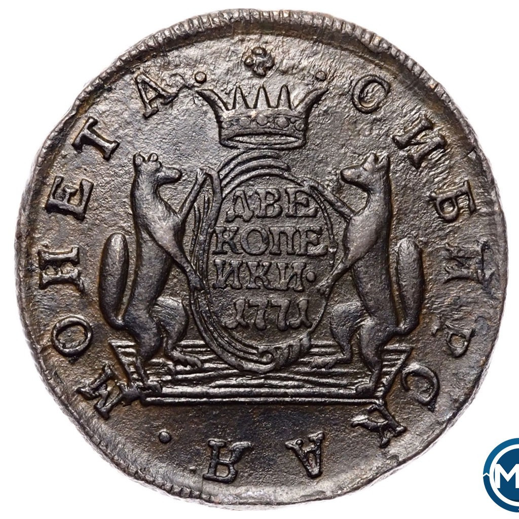 2 копейки 1771 года