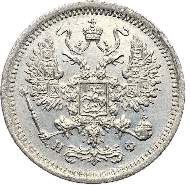 10 копеек 1878 года