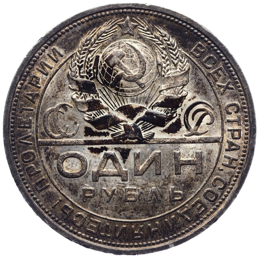 1 рубль 1924 года