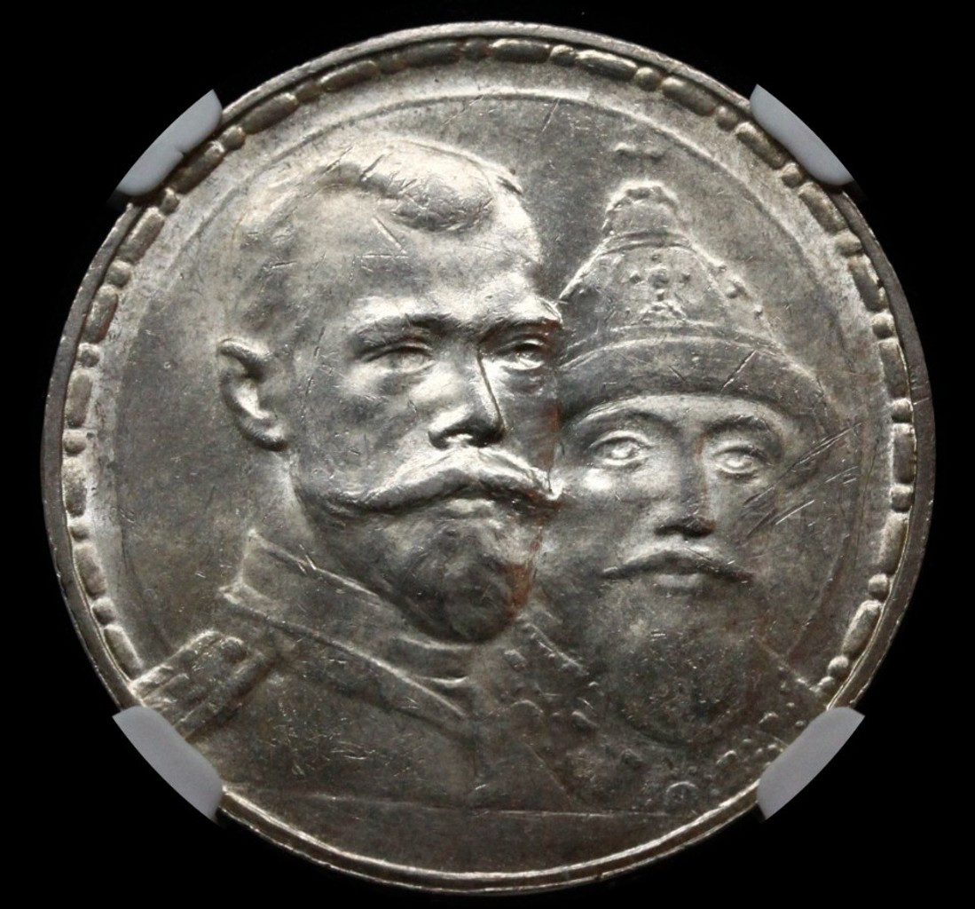 1 рубль 1913 года 300 лет Дому Романовых 1613-1913