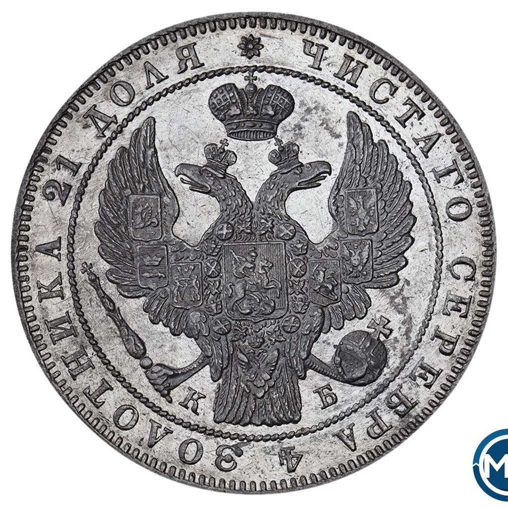 1 рубль 1844 года