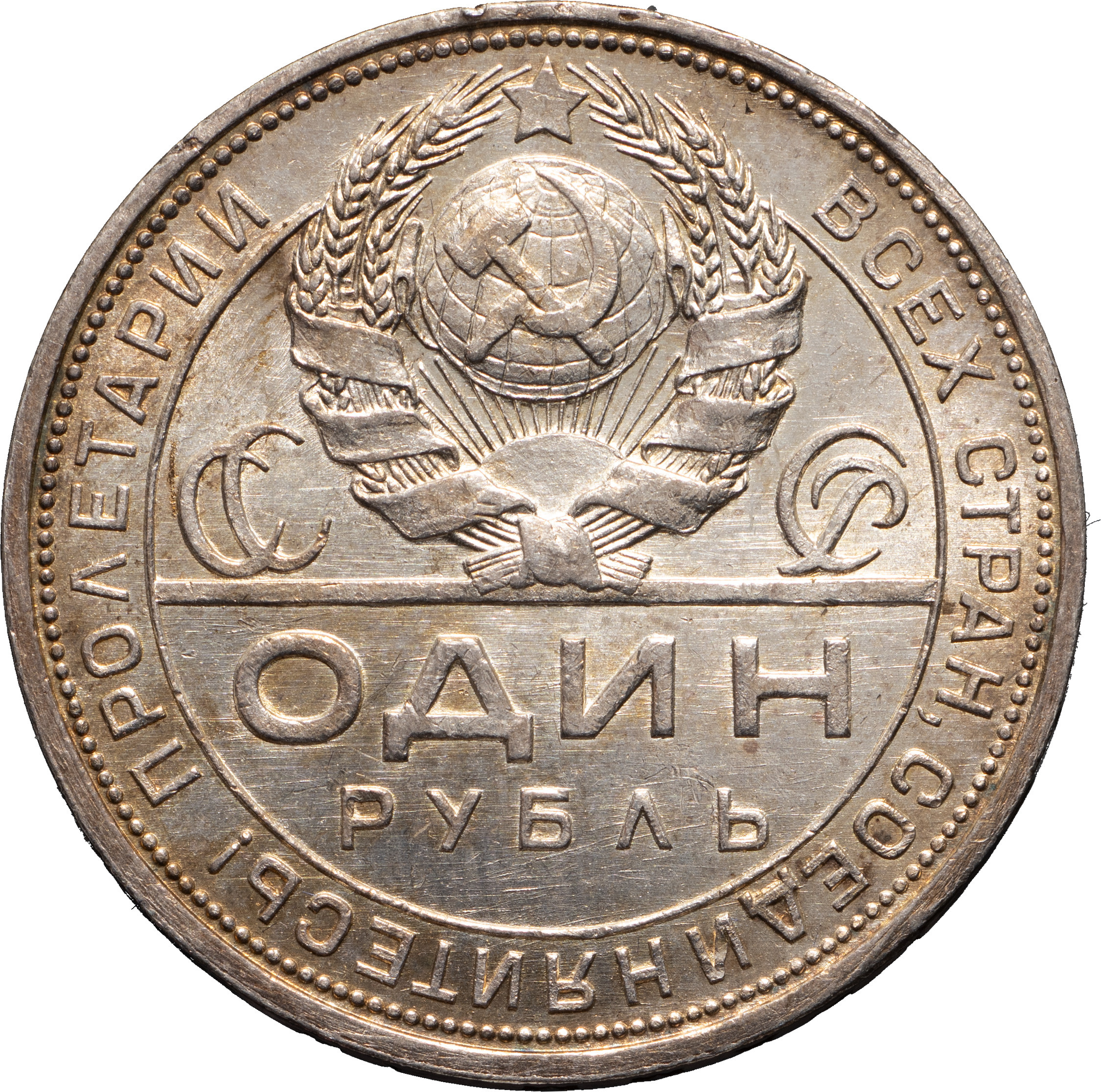 1 рубль 1924 года